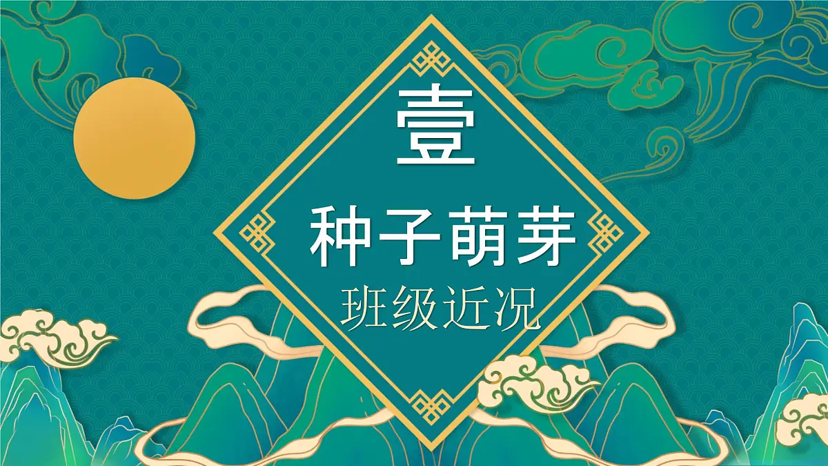 六盘水市盘州市乌蒙草原小学-赴初夏之约-一年级下数学期中家长会【课件】第6页