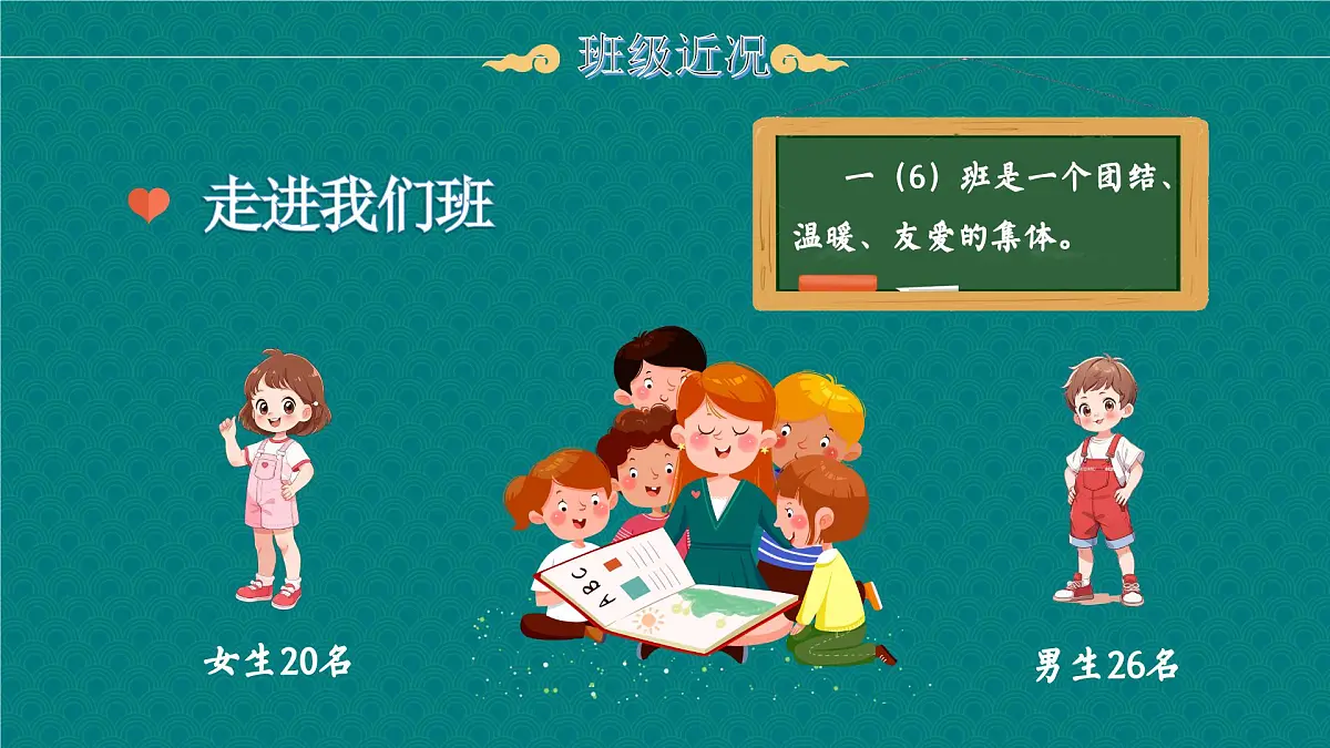 六盘水市盘州市乌蒙草原小学-赴初夏之约-一年级下数学期中家长会【课件】第7页
