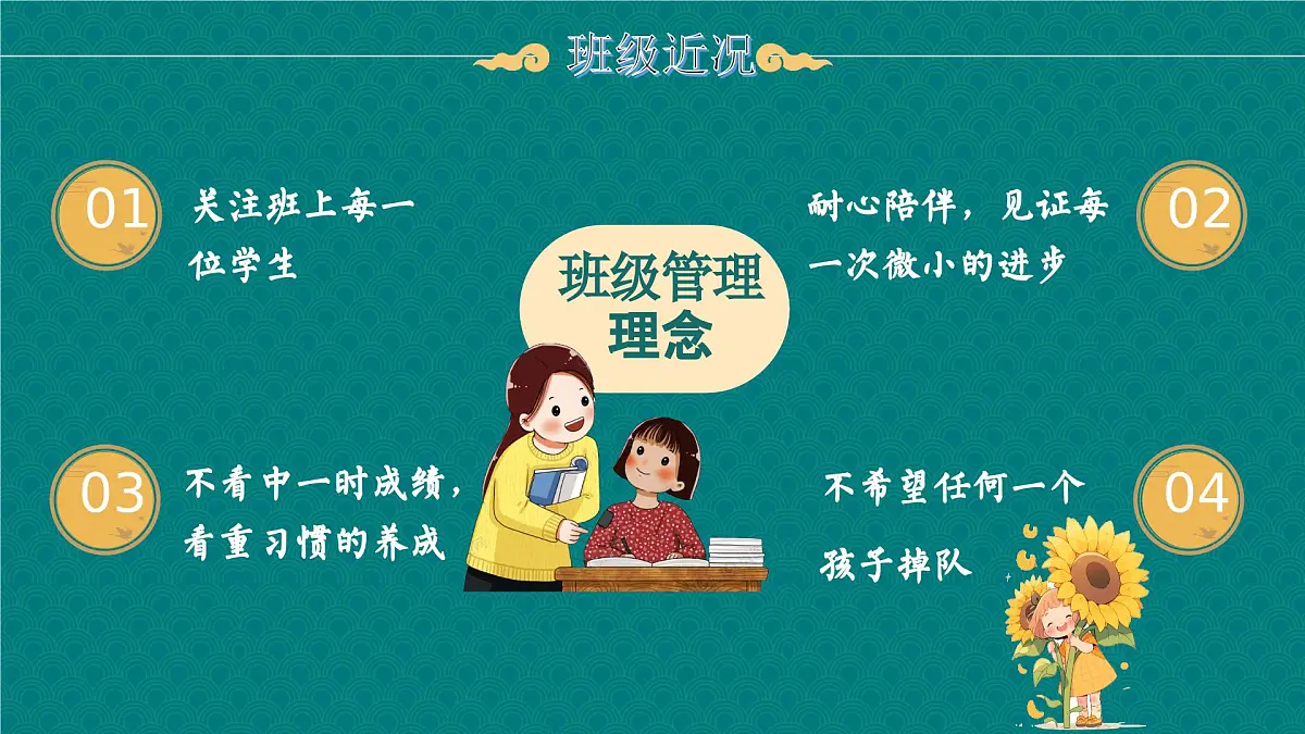 六盘水市盘州市乌蒙草原小学-赴初夏之约-一年级下数学期中家长会【课件】第8页