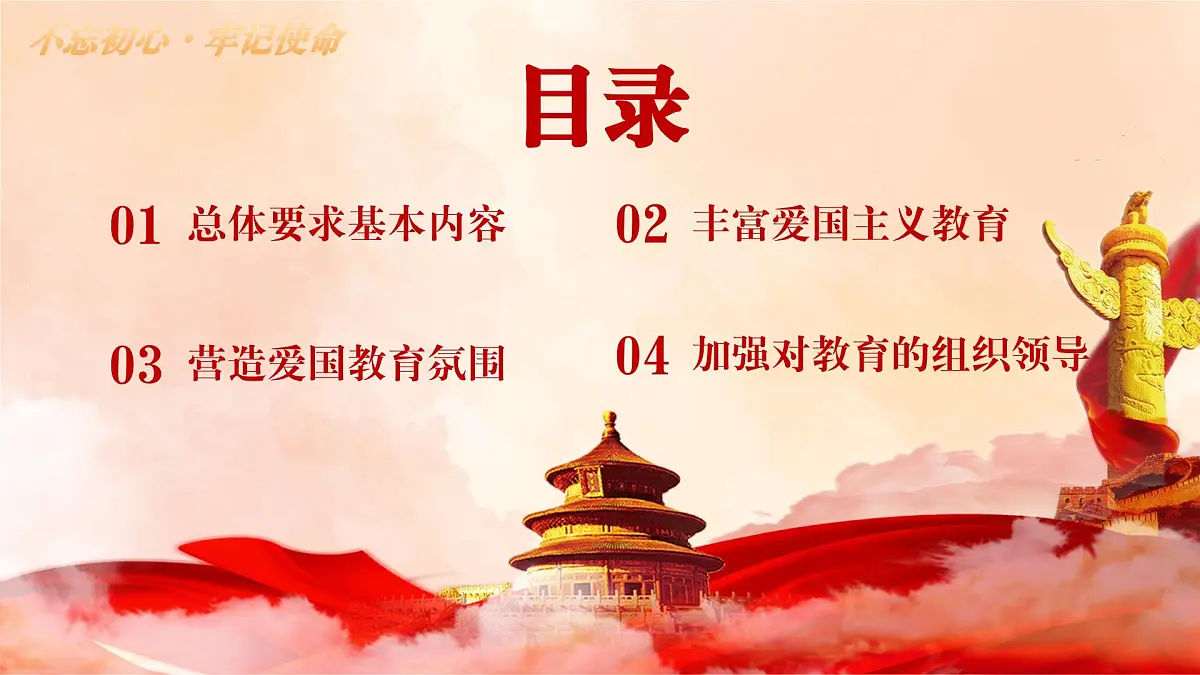 爱国主义教育主题班会课件第2页