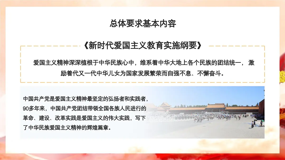 爱国主义教育主题班会课件第4页