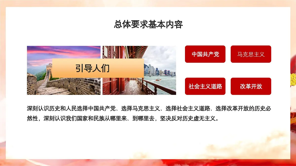 爱国主义教育主题班会课件第5页