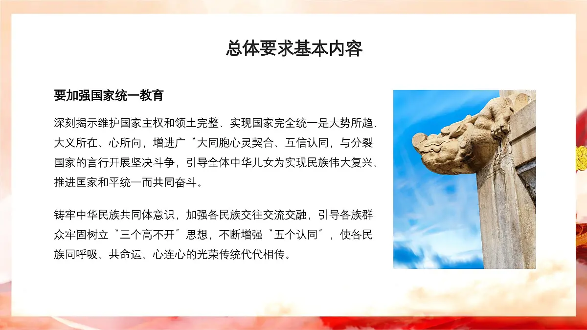 爱国主义教育主题班会课件第6页