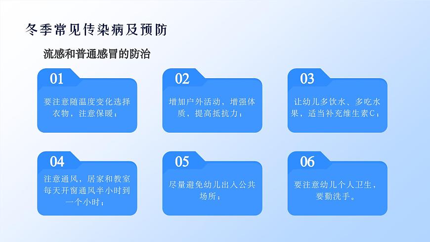 冬季传染病预防主题班会课件第7页