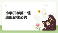 班级纪律公约主题班会课件