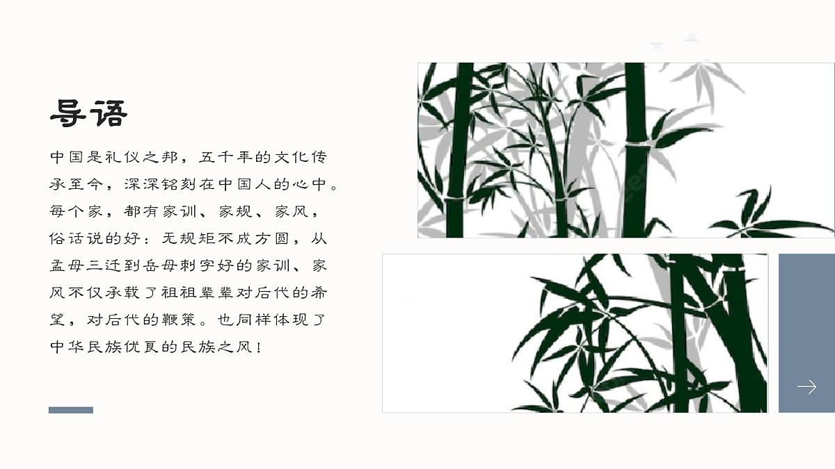 发扬传统文化传承家风家训主题班会课件第2页