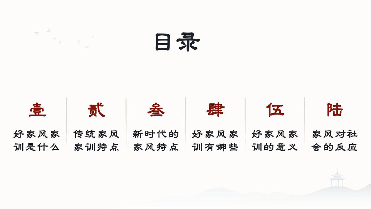 发扬传统文化传承家风家训主题班会课件第3页