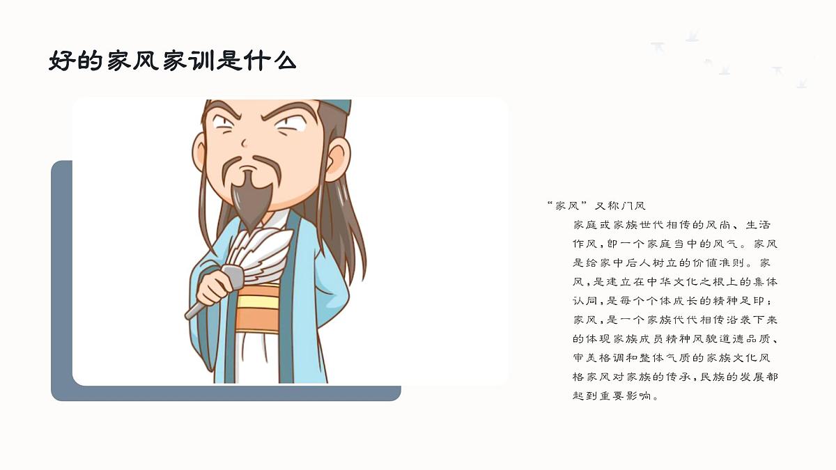 发扬传统文化传承家风家训主题班会课件第5页