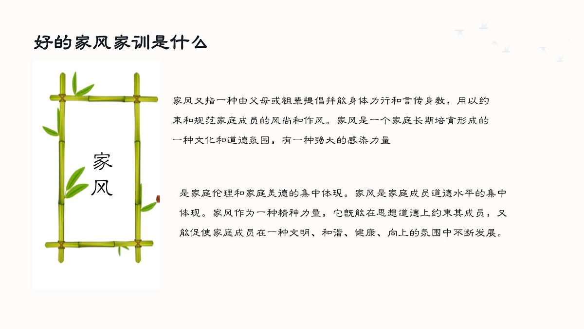 发扬传统文化传承家风家训主题班会课件第6页