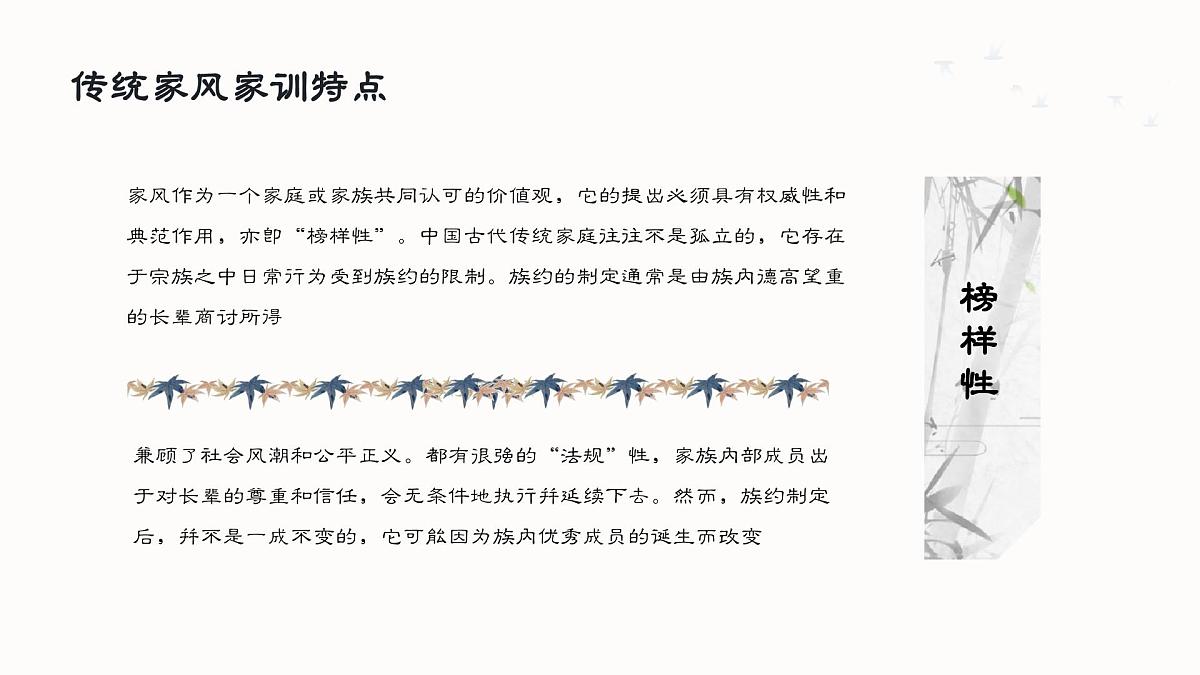 发扬传统文化传承家风家训主题班会课件第8页