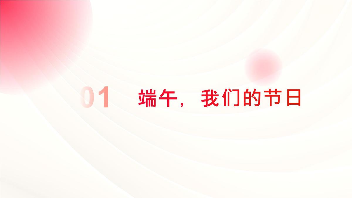 端午佳节,安全先行——端午节假期安全主题班会课件第3页