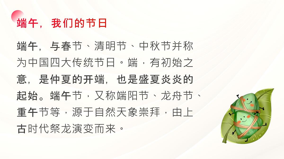 端午佳节,安全先行——端午节假期安全主题班会课件第4页