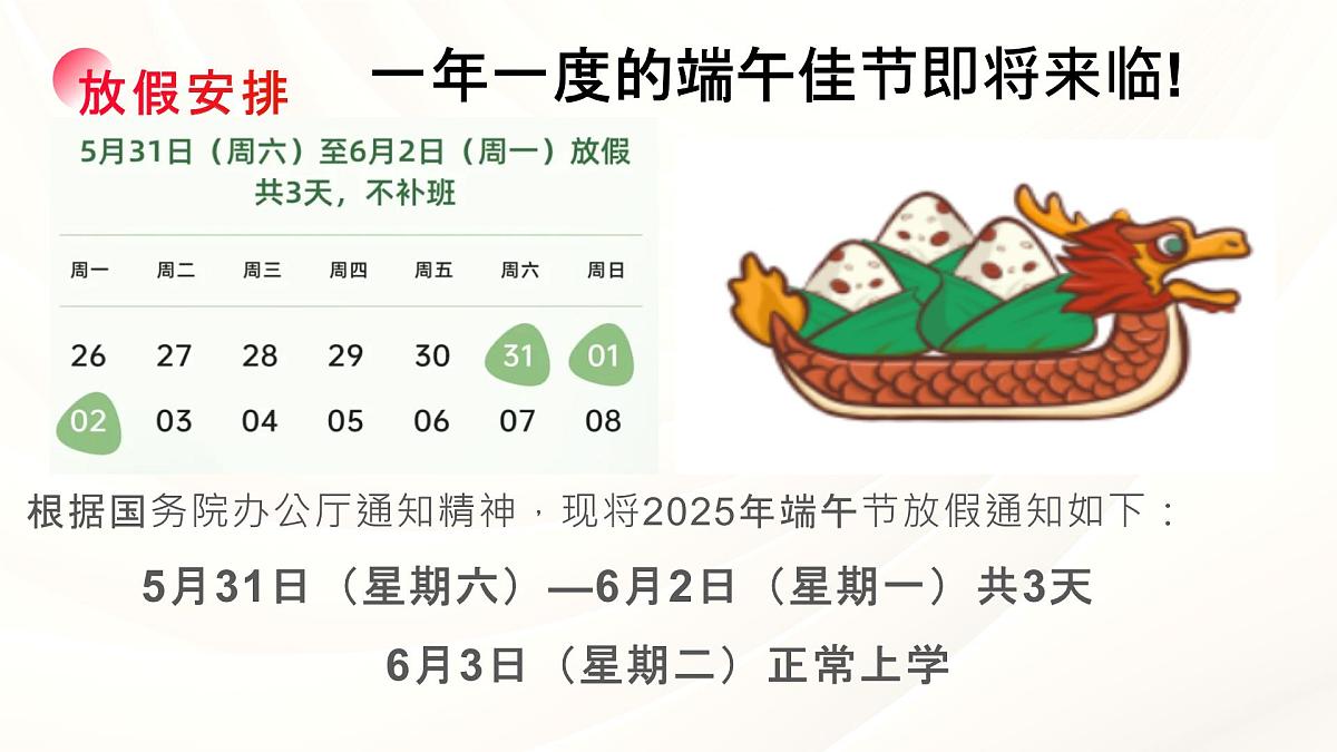 端午佳节,安全先行——端午节假期安全主题班会课件第5页