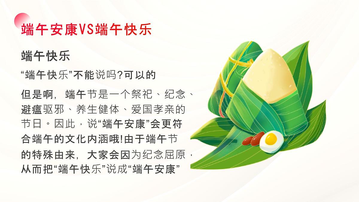 端午佳节,安全先行——端午节假期安全主题班会课件第6页