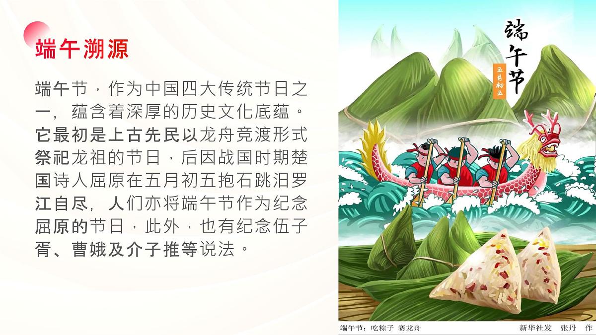端午佳节,安全先行——端午节假期安全主题班会课件第8页