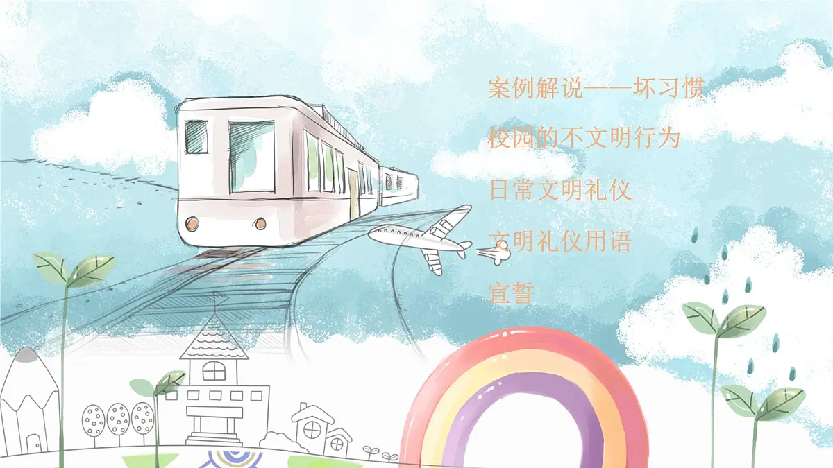 江西省萍乡市安源区城区小学-校园文明班会【课件】第2页