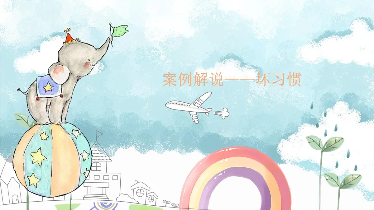 江西省萍乡市安源区城区小学-校园文明班会【课件】第3页
