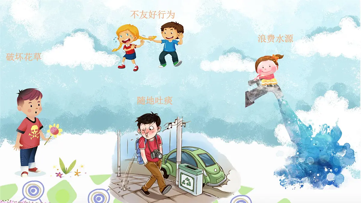 江西省萍乡市安源区城区小学-校园文明班会【课件】第7页
