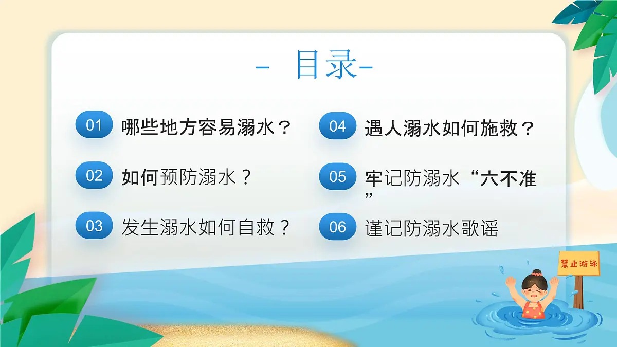 贵州省黔东南州雷山县西江镇初级中学-主题班会-珍爱生命,谨防溺水【课件】第3页