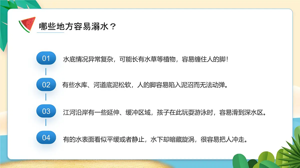贵州省黔东南州雷山县西江镇初级中学-主题班会-珍爱生命,谨防溺水【课件】第6页
