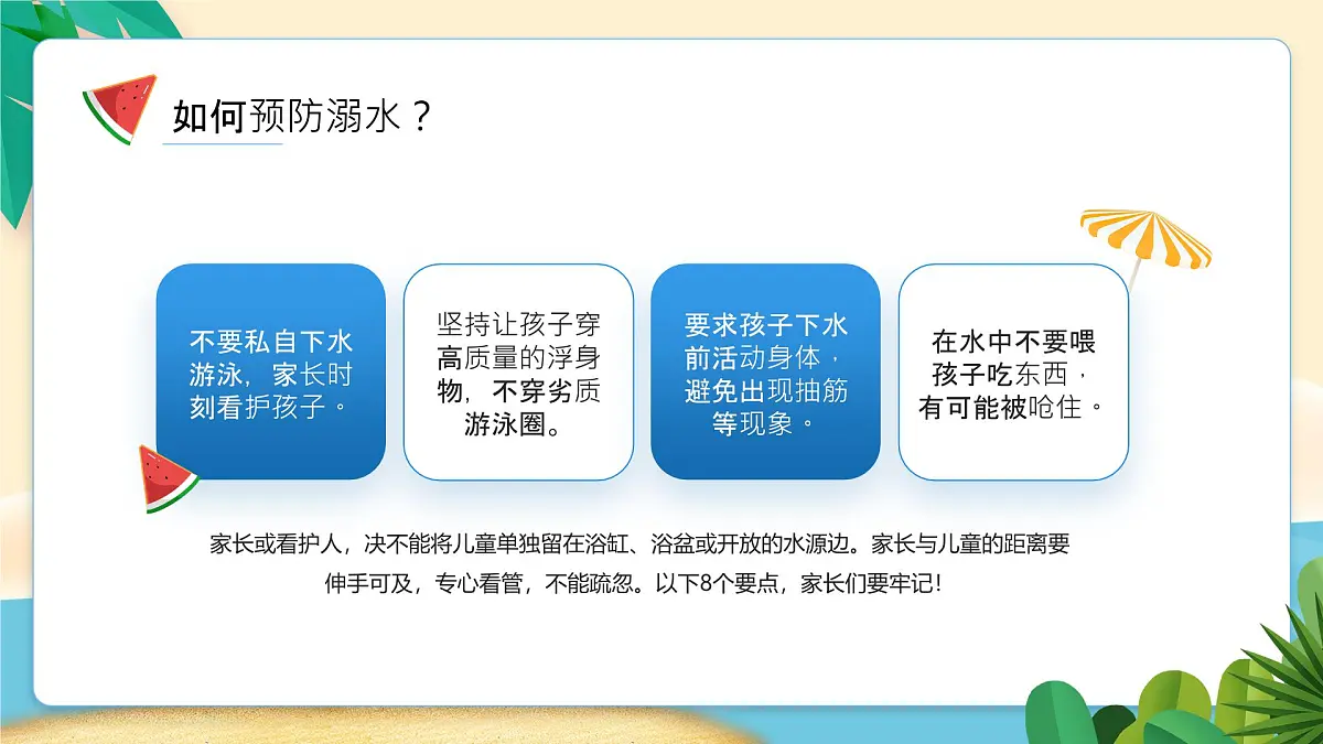 贵州省黔东南州雷山县西江镇初级中学-主题班会-珍爱生命,谨防溺水【课件】第8页