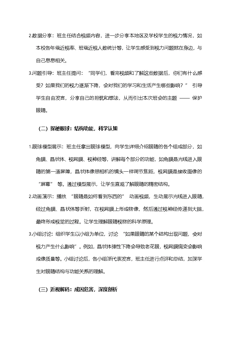 “睛”彩世界,从呵护开始——保护眼睛主题班会教学设计第3页