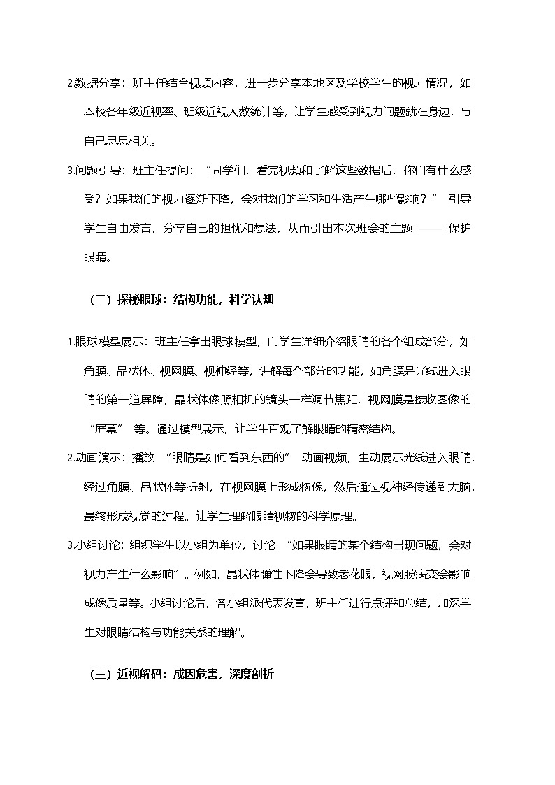 “睛”彩世界,从呵护开始——保护眼睛主题班会教学设计第3页