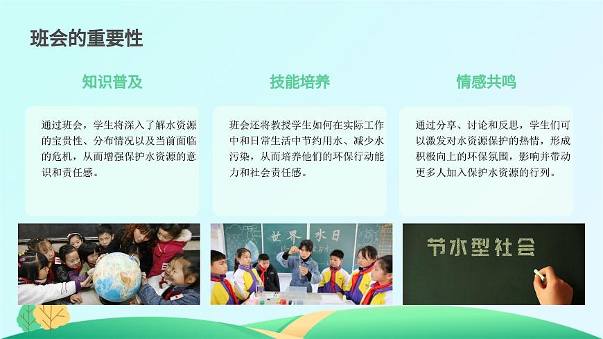 黑龍江省牡丹江市綏芬河市綏芬河鎮(zhèn)初級(jí)中學(xué)-主題班會(huì)-保護(hù)水資源【課件】第5頁