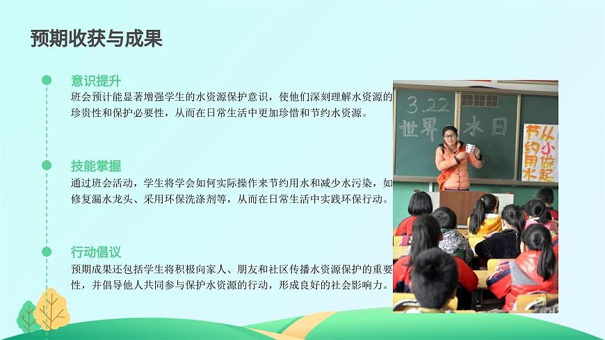 黑龍江省牡丹江市綏芬河市綏芬河鎮(zhèn)初級(jí)中學(xué)-主題班會(huì)-保護(hù)水資源【課件】第6頁