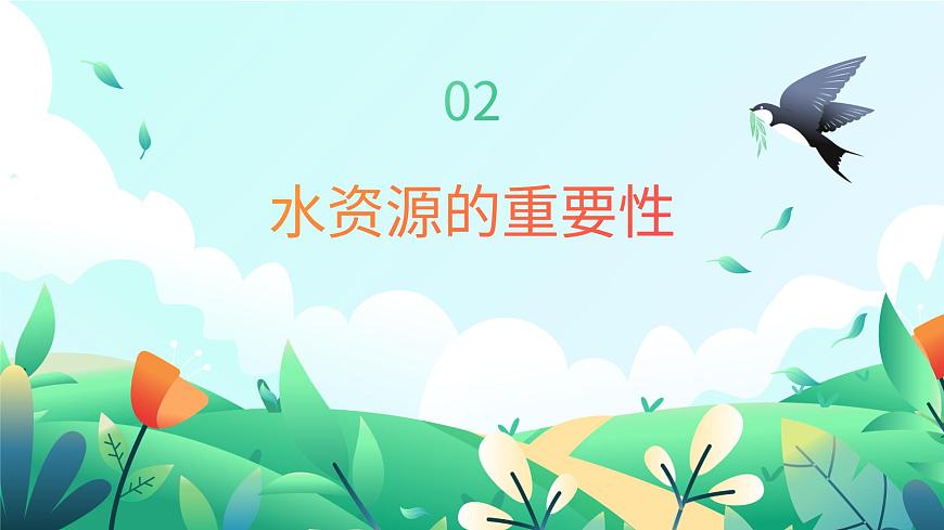 黑龍江省牡丹江市綏芬河市綏芬河鎮(zhèn)初級(jí)中學(xué)-主題班會(huì)-保護(hù)水資源【課件】第7頁