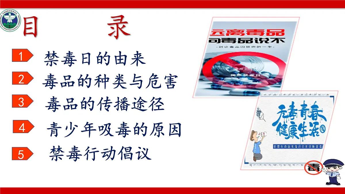 抵制毒品,参与禁毒 课件--2024-2025学年高二下学期禁毒日主题教育班会第3页