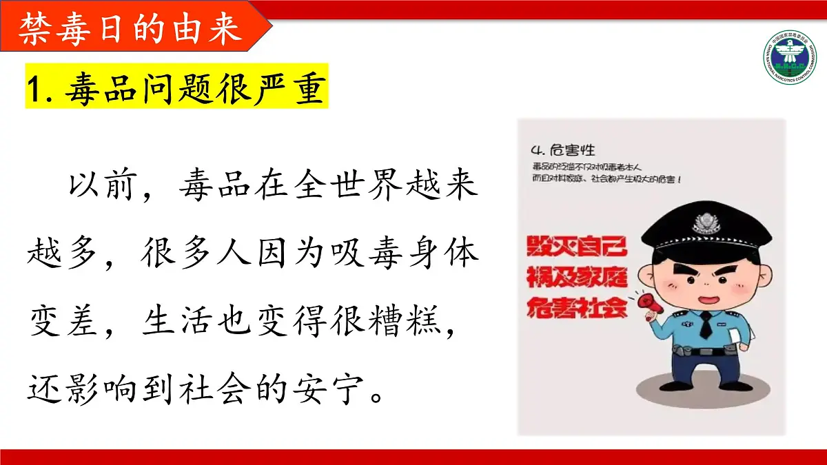抵制毒品,参与禁毒 课件--2024-2025学年高二下学期禁毒日主题教育班会第5页