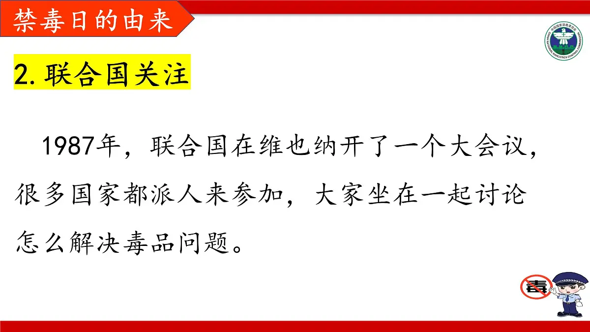 抵制毒品,参与禁毒 课件--2024-2025学年高二下学期禁毒日主题教育班会第6页