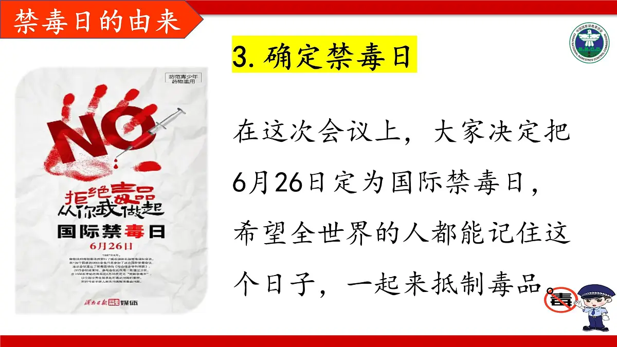 抵制毒品,参与禁毒 课件--2024-2025学年高二下学期禁毒日主题教育班会第7页