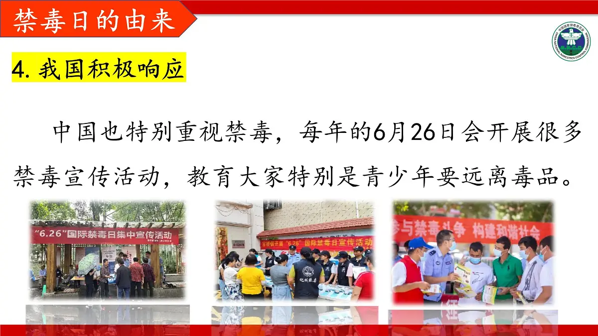 抵制毒品,参与禁毒 课件--2024-2025学年高二下学期禁毒日主题教育班会第8页