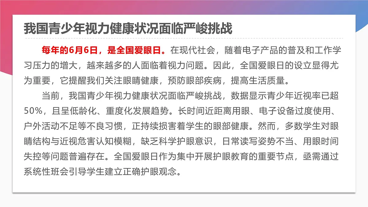 用心呵护心灵的窗户——全国爱眼日主题班会课件第6页