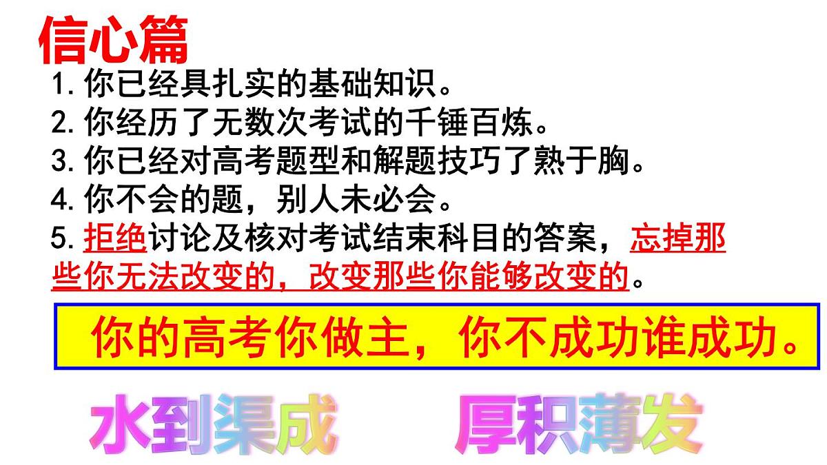 2025届高三历史最后一堂课——致高考:我的大学我的梦-2024-2025学年高中主题班会优质课件第2页