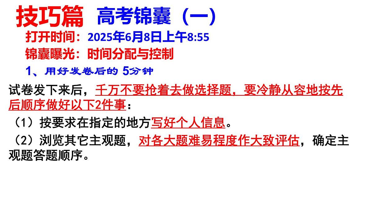 2025届高三历史最后一堂课——致高考:我的大学我的梦-2024-2025学年高中主题班会优质课件第3页