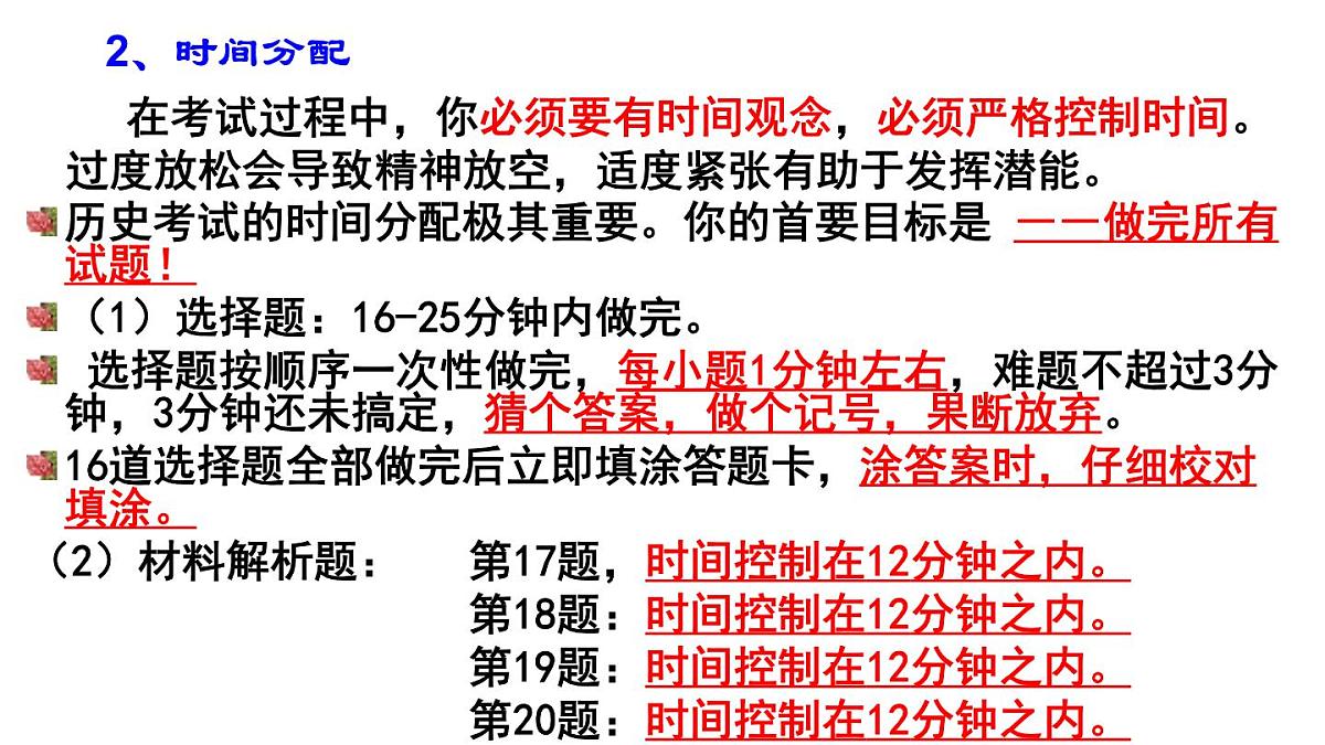 2025届高三历史最后一堂课——致高考:我的大学我的梦-2024-2025学年高中主题班会优质课件第4页