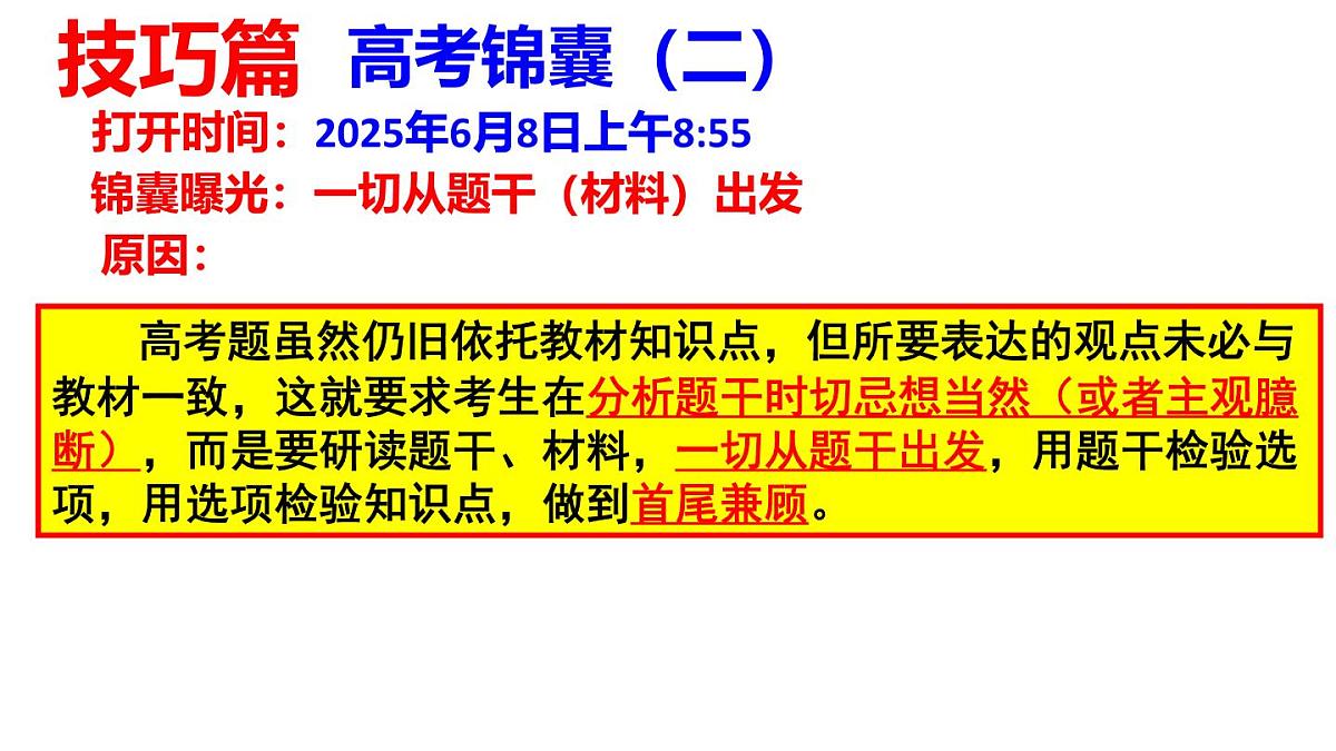 2025届高三历史最后一堂课——致高考:我的大学我的梦-2024-2025学年高中主题班会优质课件第5页