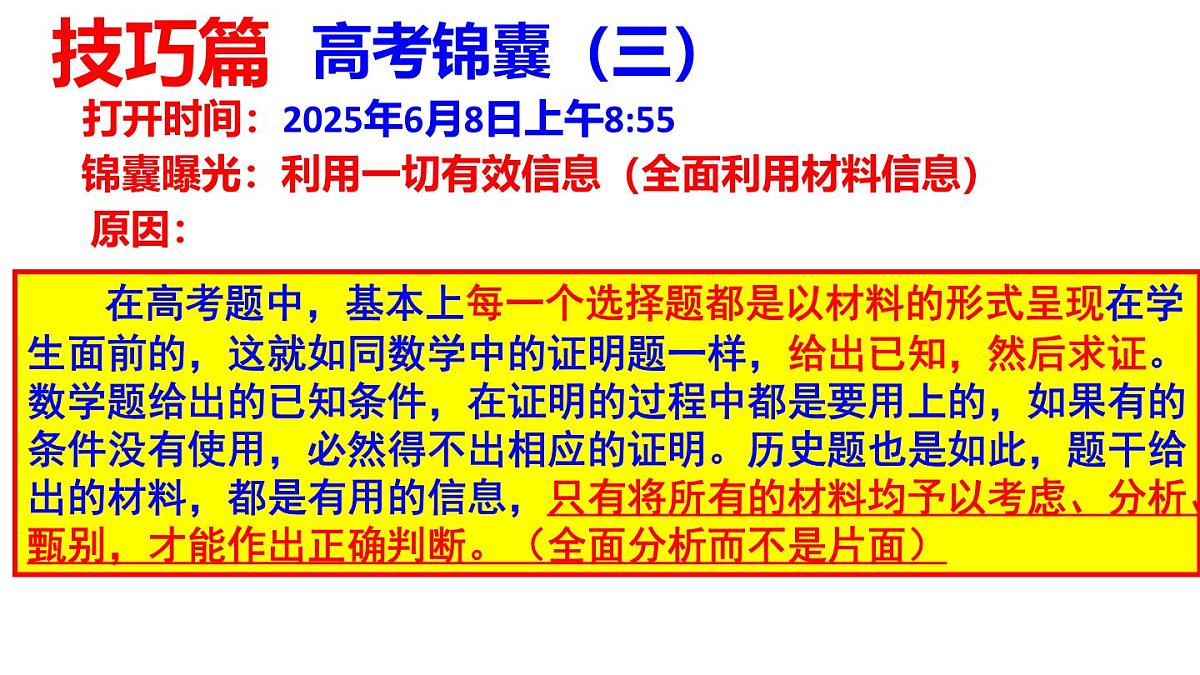 2025届高三历史最后一堂课——致高考:我的大学我的梦-2024-2025学年高中主题班会优质课件第6页