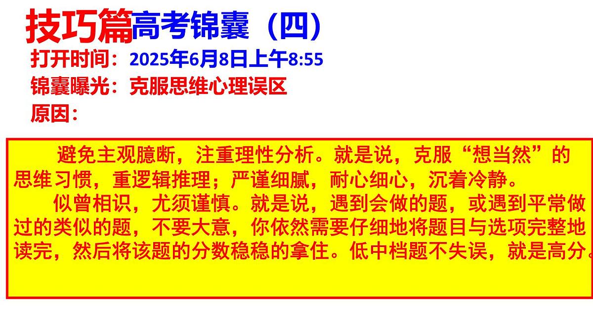 2025届高三历史最后一堂课——致高考:我的大学我的梦-2024-2025学年高中主题班会优质课件第7页