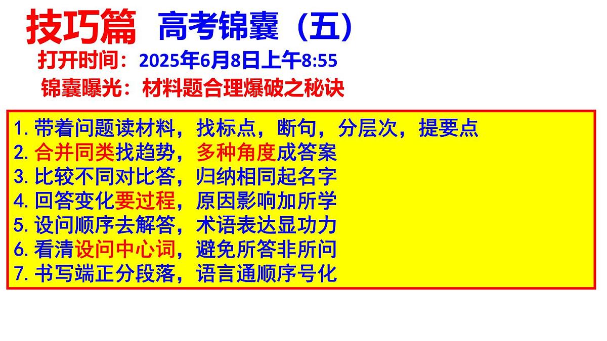 2025届高三历史最后一堂课——致高考:我的大学我的梦-2024-2025学年高中主题班会优质课件第8页