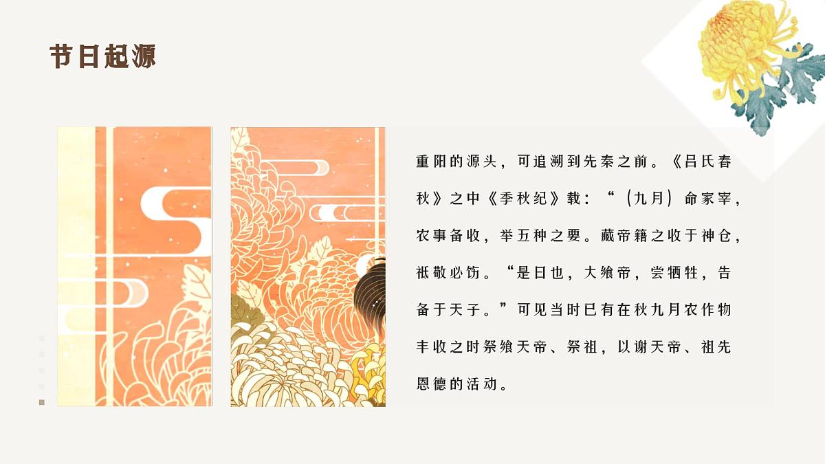 重阳节教育教学主题班会课件第4页