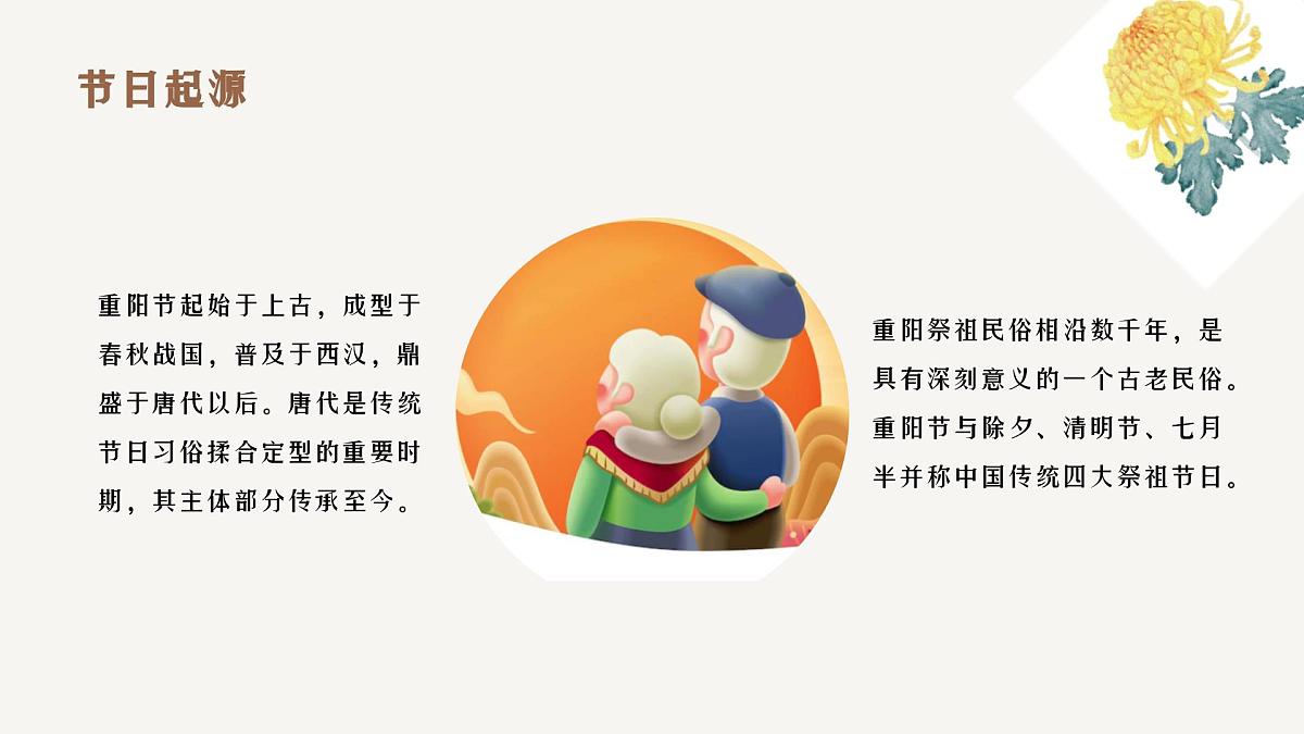 重阳节教育教学主题班会课件第5页