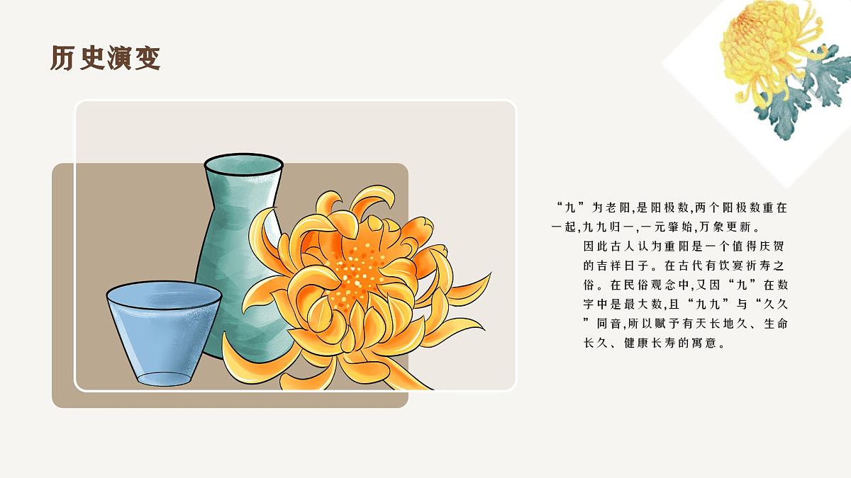 重阳节教育教学主题班会课件第7页