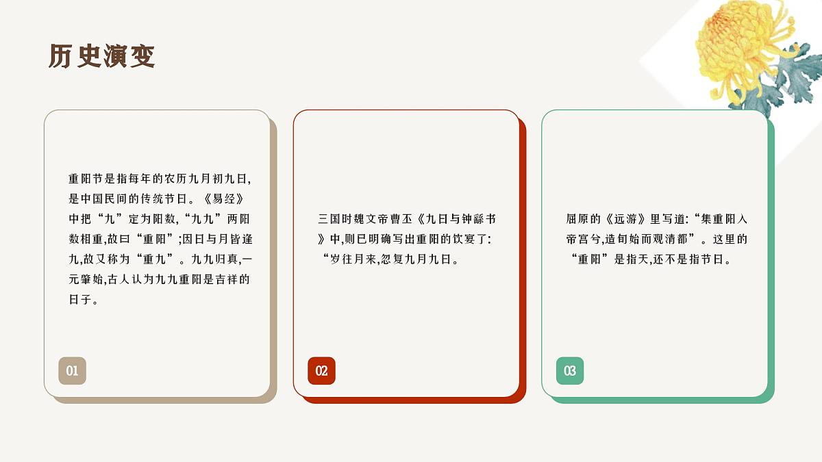 重阳节教育教学主题班会课件第8页