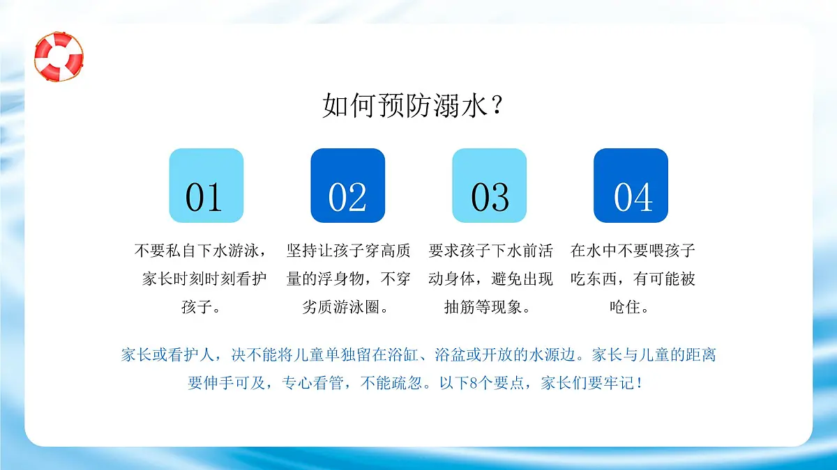 蓝色简约预防溺水安全教育宣传 课件第8页