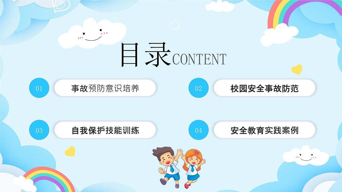 蓝色卡通校园安全教育课件第2页
