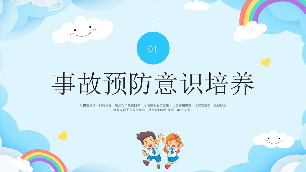 蓝色卡通校园安全教育课件第3页